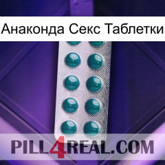 Анаконда Секс Таблетки dapoxetine1